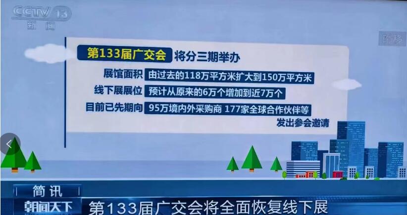 广州2023年133届广交会将重新恢复线下展，线下展位增加到近7万个，广交会展台搭建需要提前布置